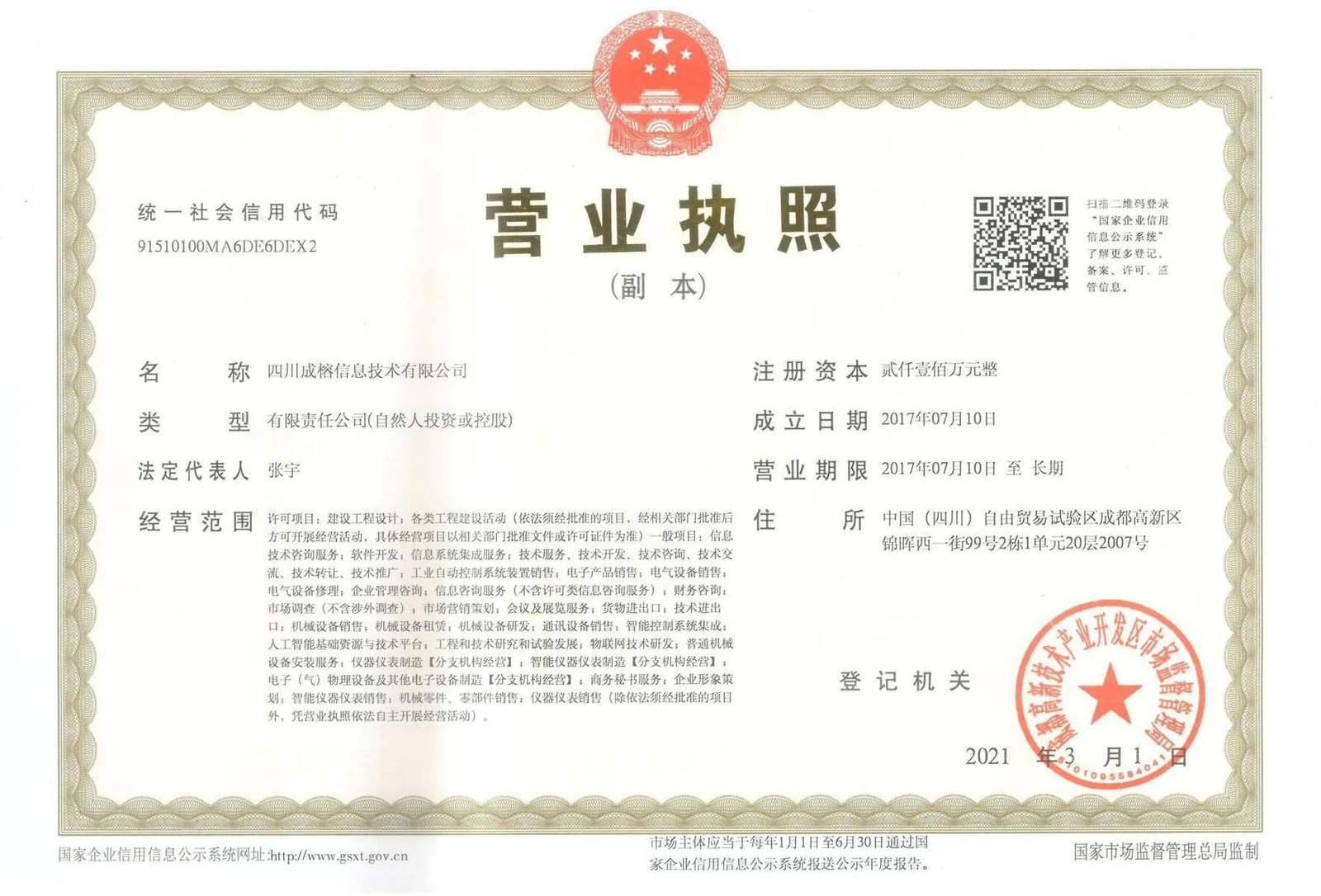 部分资质证书